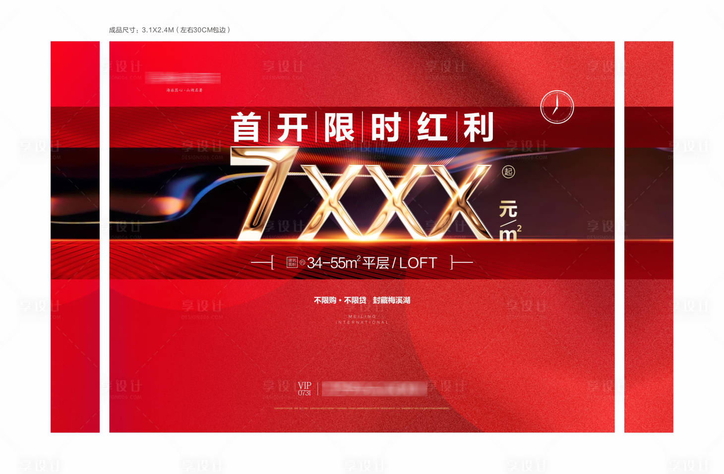 源文件下载【享设计】搜索编号：68690012158011725【地产开盘主画面】
