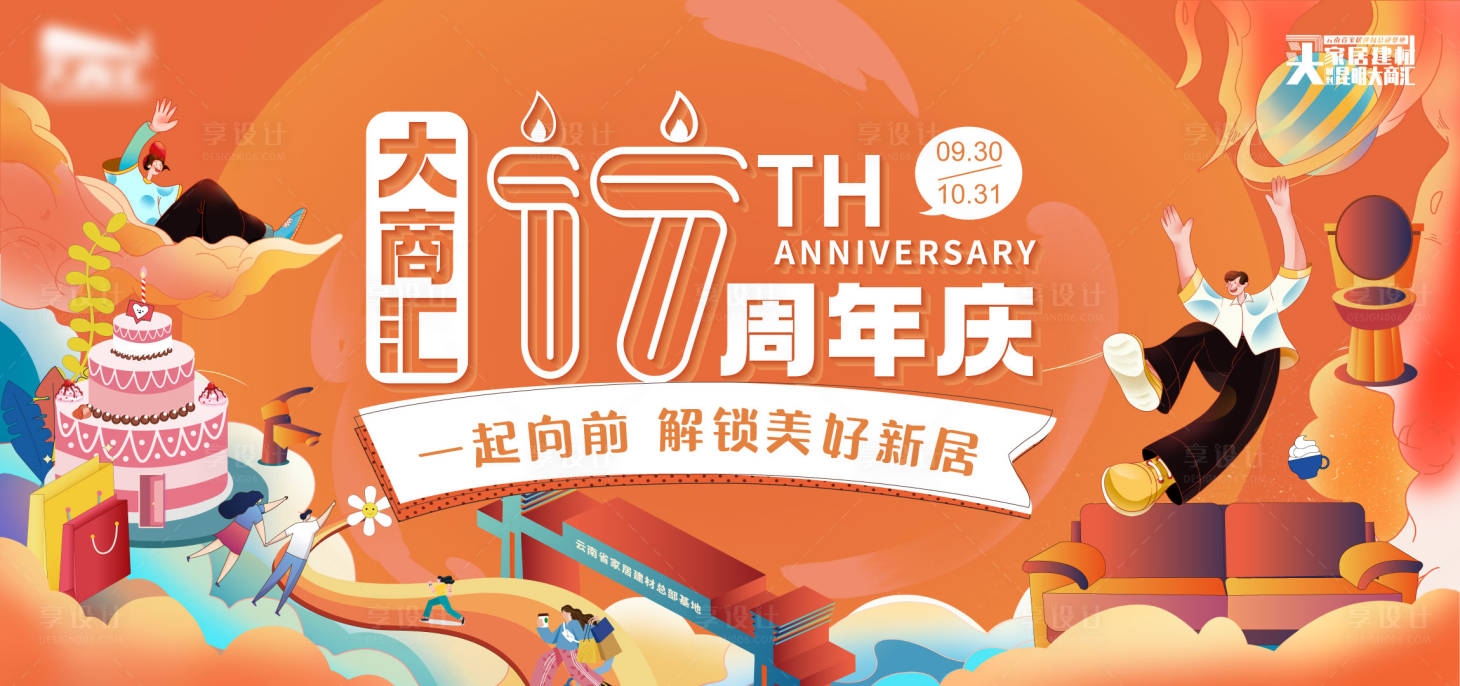 源文件下载【家居建材周年庆】编号：21290012231161426