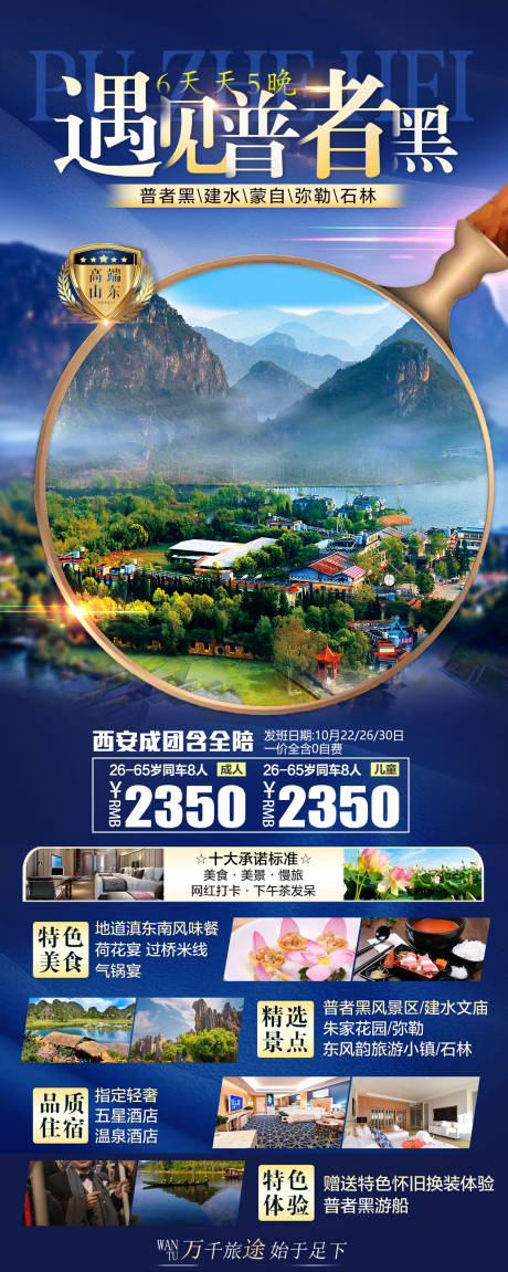 源文件下载【享设计】搜索编号：69060012213406838【旅游宣传海报】