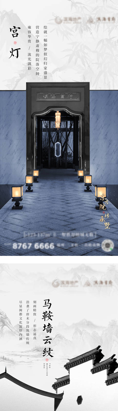 源文件下载【地产新中式院落系列海报】编号：26730012113767420