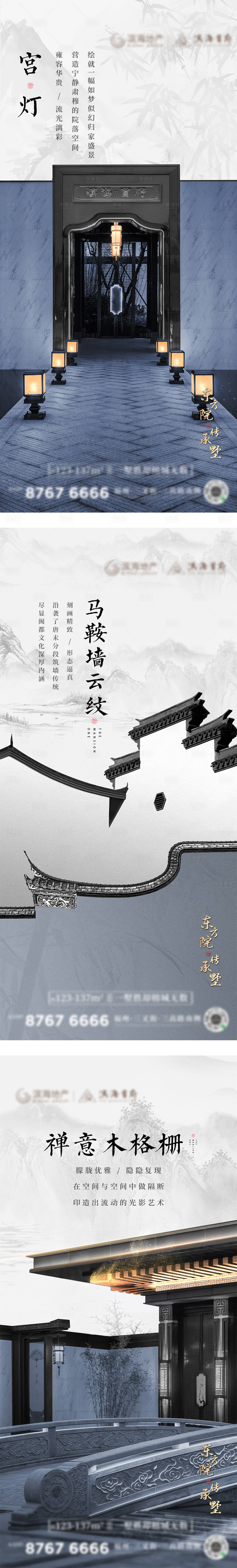 源文件下载【享设计】搜索编号：26730012113767420【地产新中式院落系列海报】