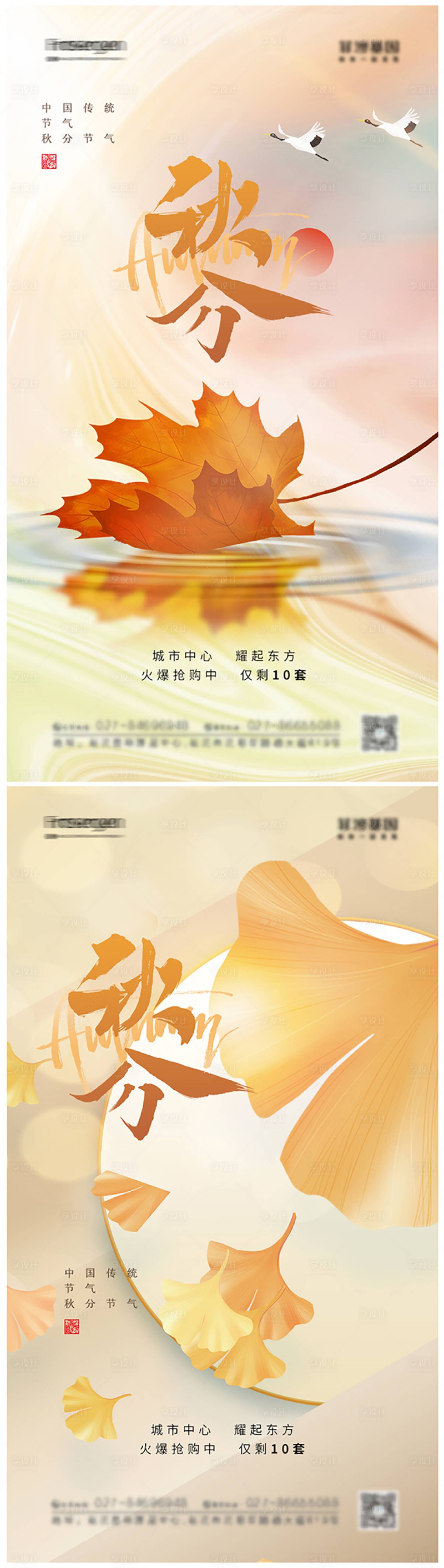 源文件下載【享設計】搜索編號：81680012239405482【秋分節氣海報】