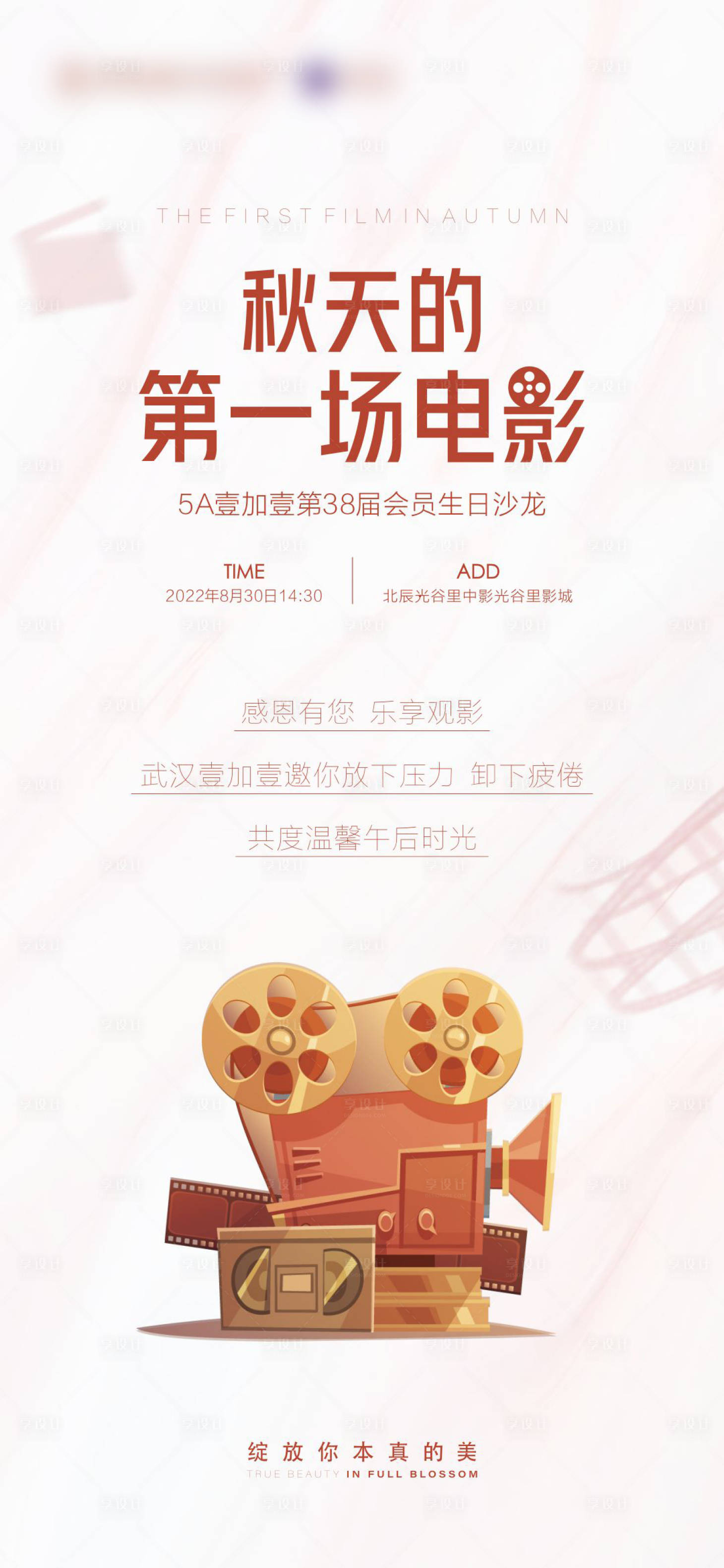 源文件下载【享设计】搜索编号：27470012302314996【医美会员沙龙】