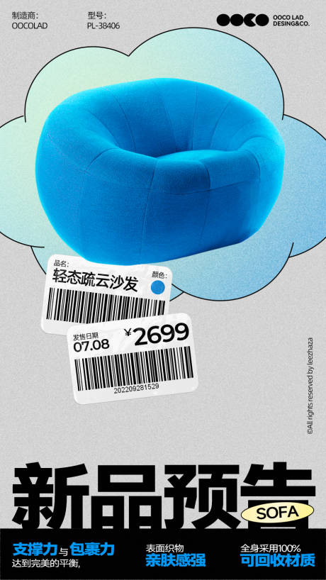 源文件下載【享設計】搜索編號：57010012462593936【電商沙發產品宣傳海報】