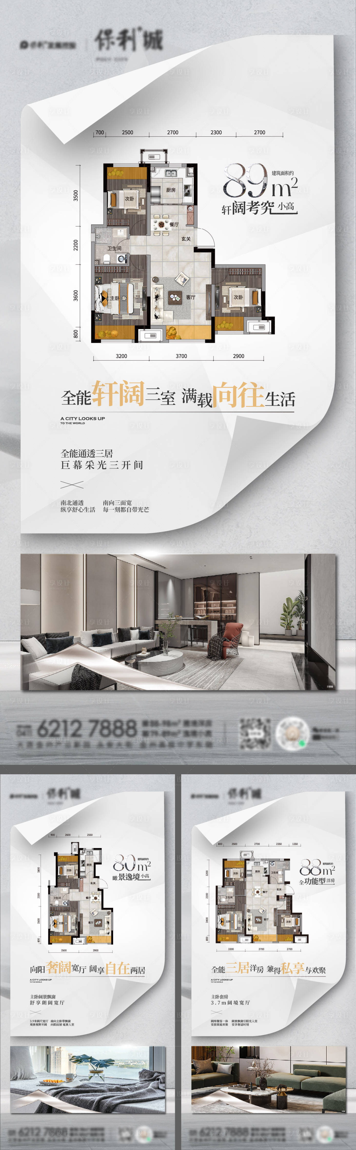 源文件下載【享設計】搜索編號：22220012214061988【地產折紙異形戶型圖海報】