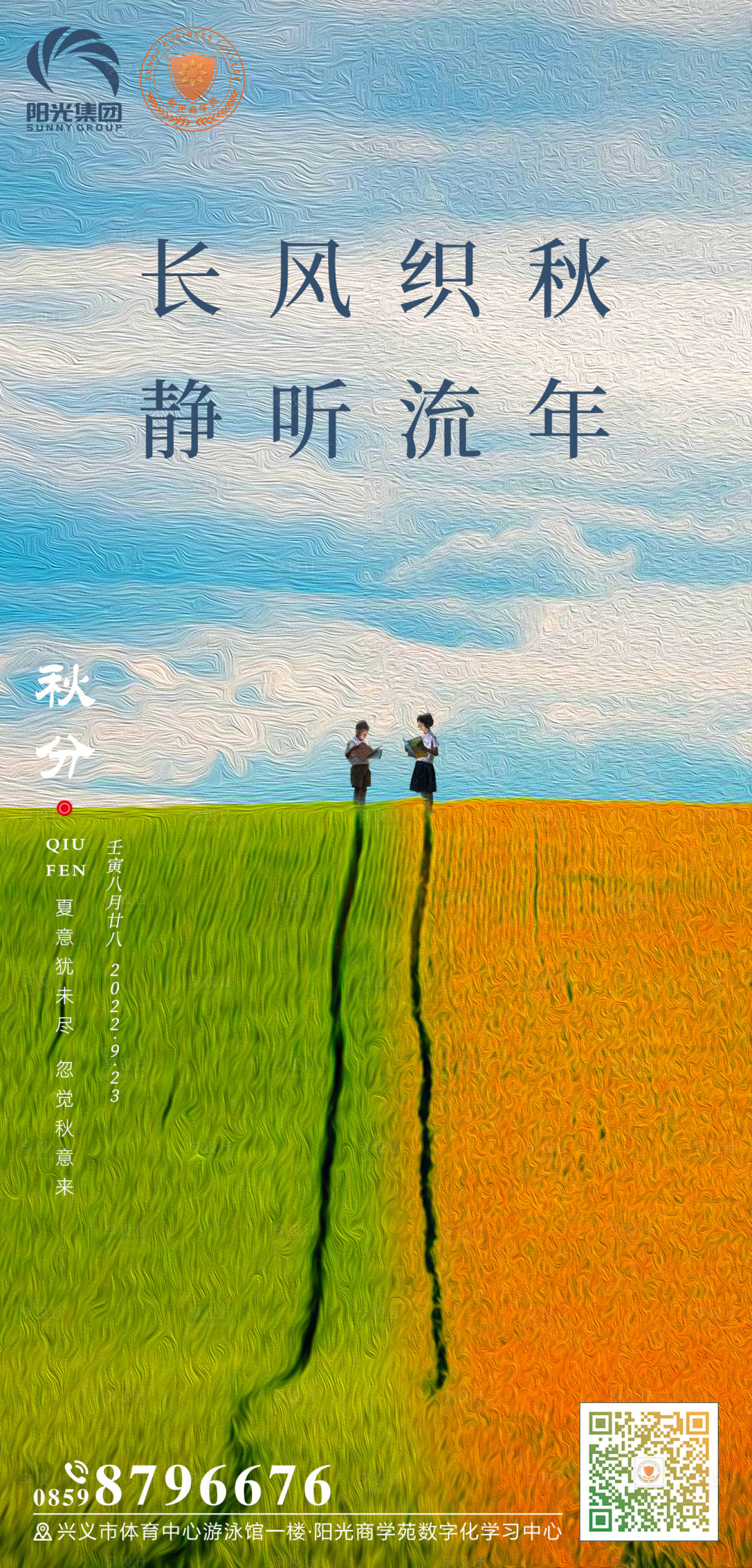 源文件下载【享设计】搜索编号：77020012413604936【秋分节气海报】