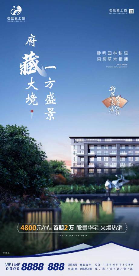 源文件下载【新中式洋房价值点宣传海报】编号：33230012021651468