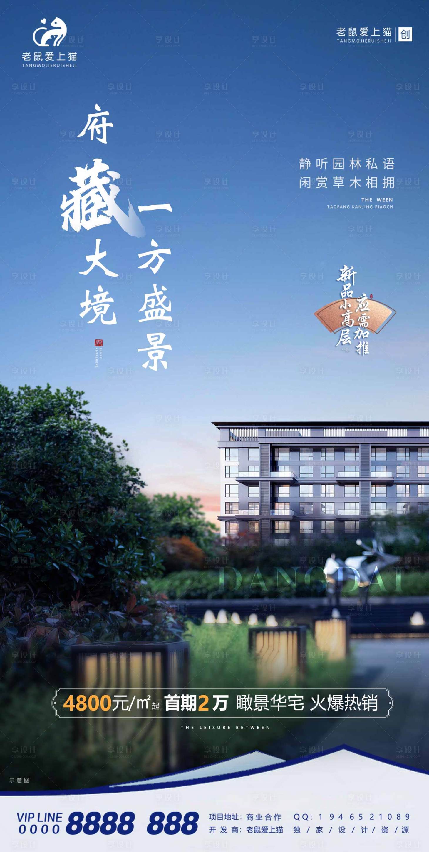 源文件下载【享设计】搜索编号：33230012021651468【新中式洋房价值点宣传海报】