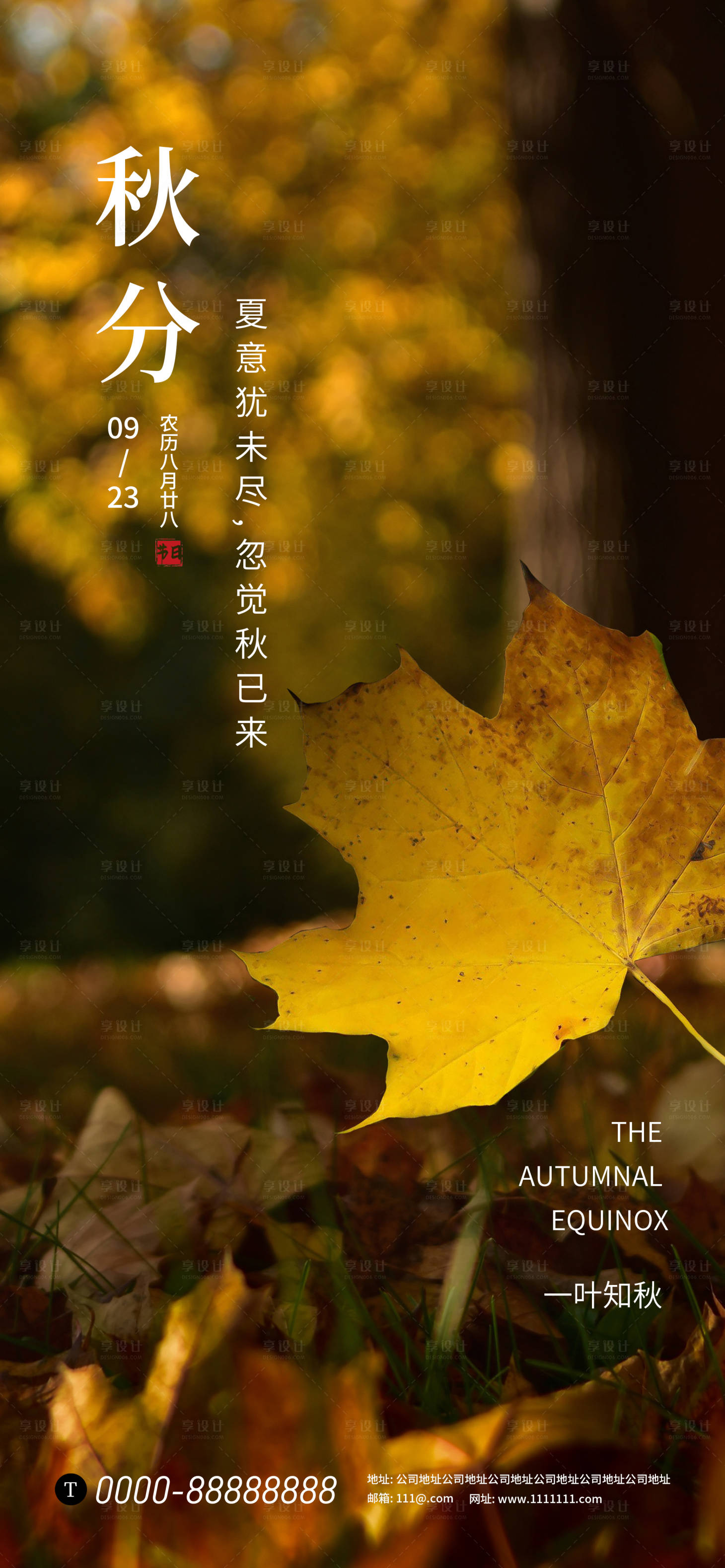 源文件下載【享設計】搜索編號：71510012224863233【秋分立秋秋天海報】
