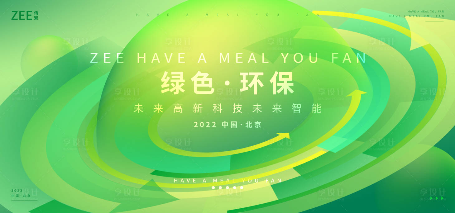 源文件下载【环保再生能源主画面】编号：65230012245821092
