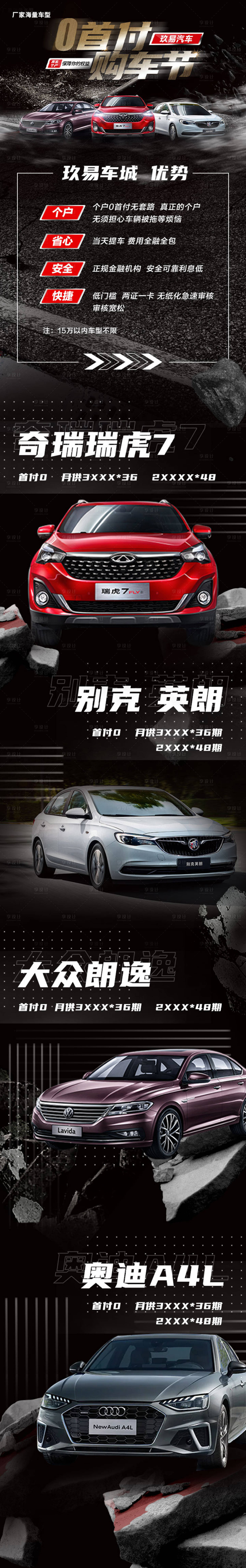 源文件下载【享设计】搜索编号：77650012276654732【0首付购车活动海报长图】
