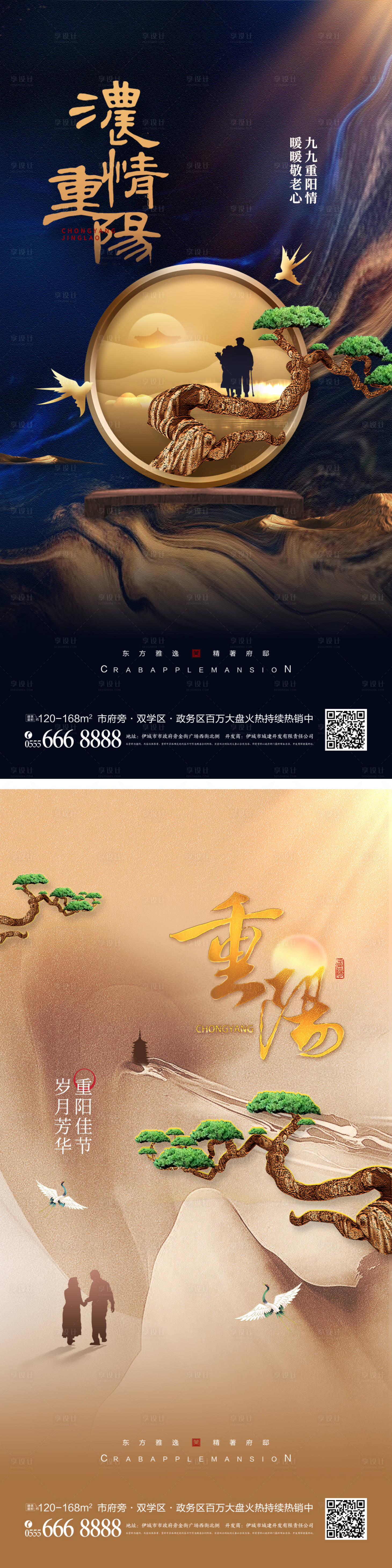 源文件下载【重阳节系列海报】编号：70050012114344576