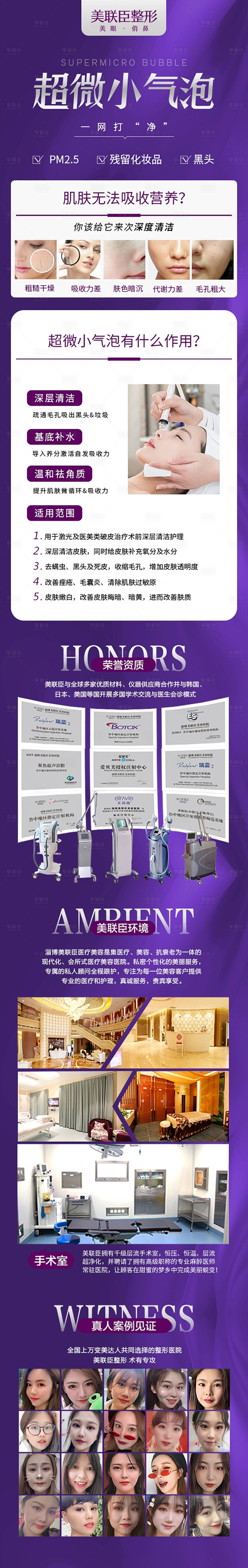 源文件下載【享設(shè)計(jì)】搜索編號(hào)：60140012372393132【超微小氣泡深層清潔詳情頁】