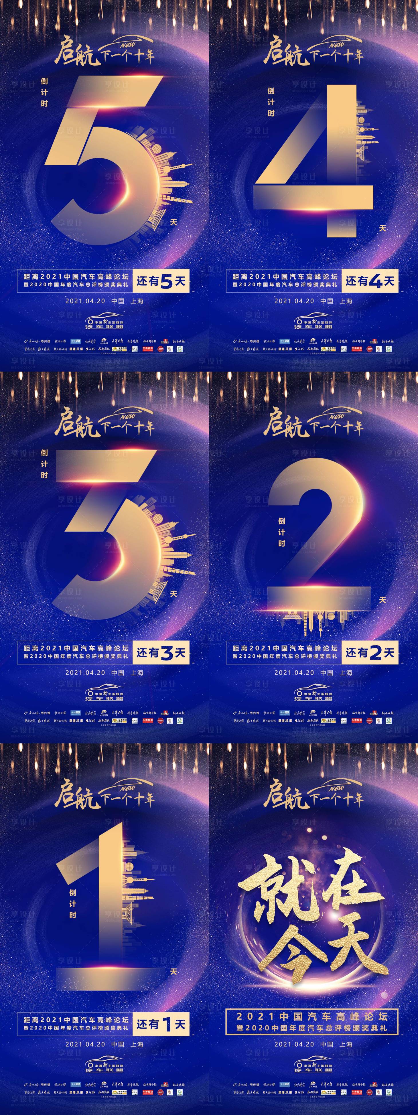 源文件下載【倒計時海報】編號：60590012104116744