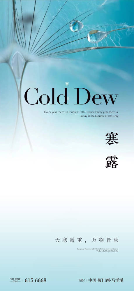 源文件下载【寒露节气海报】编号：58040012482664135