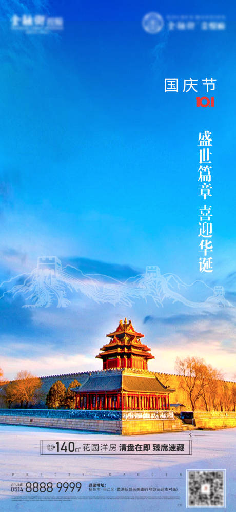 源文件下載【國慶海報】編號：49750012195841617