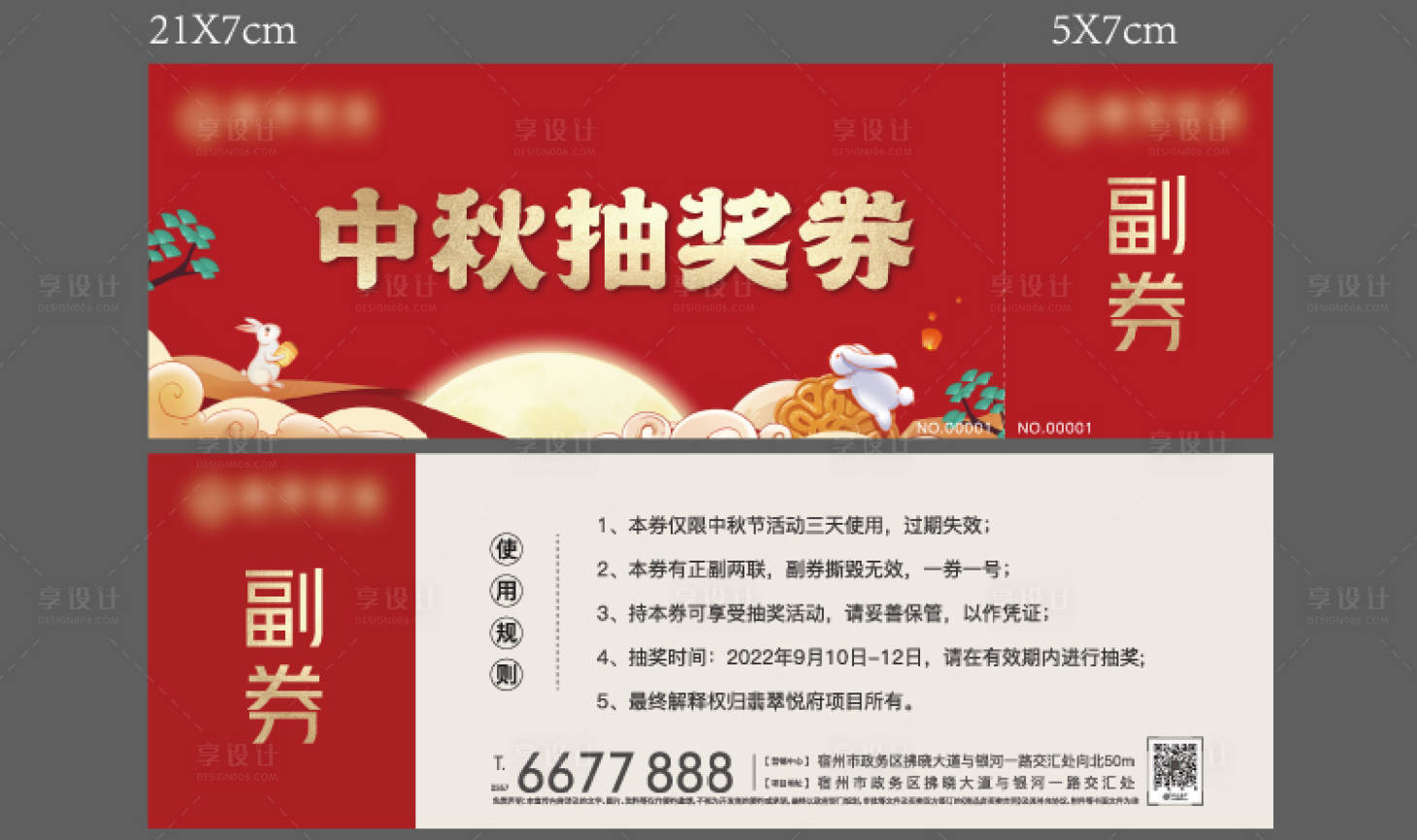 源文件下載【中秋節(jié)活動抽獎券】編號：86700012189929712