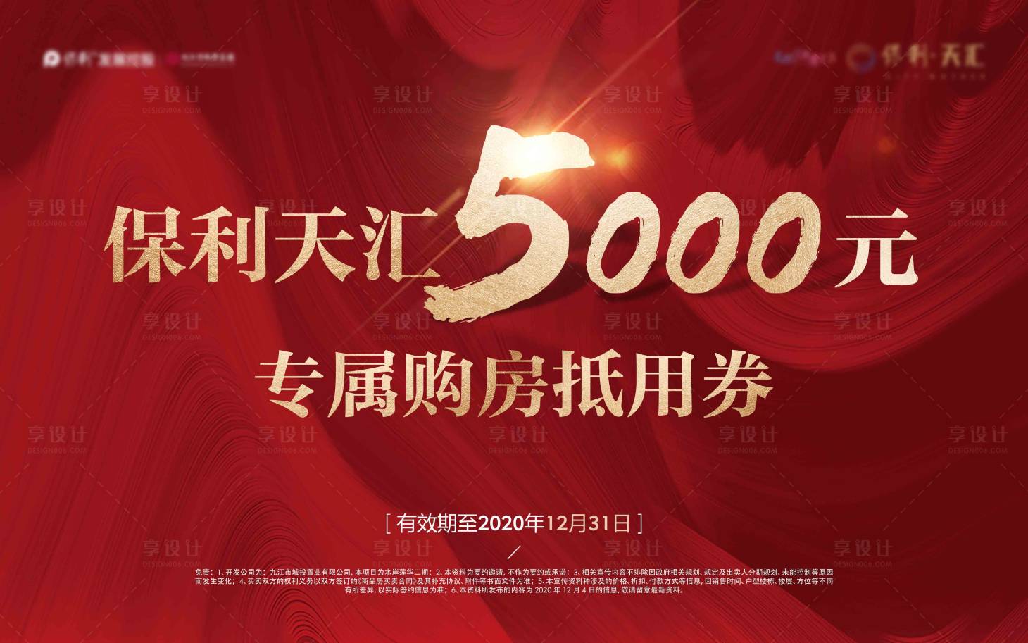 源文件下载【地产优惠抵用券海报】编号：96260012057378145