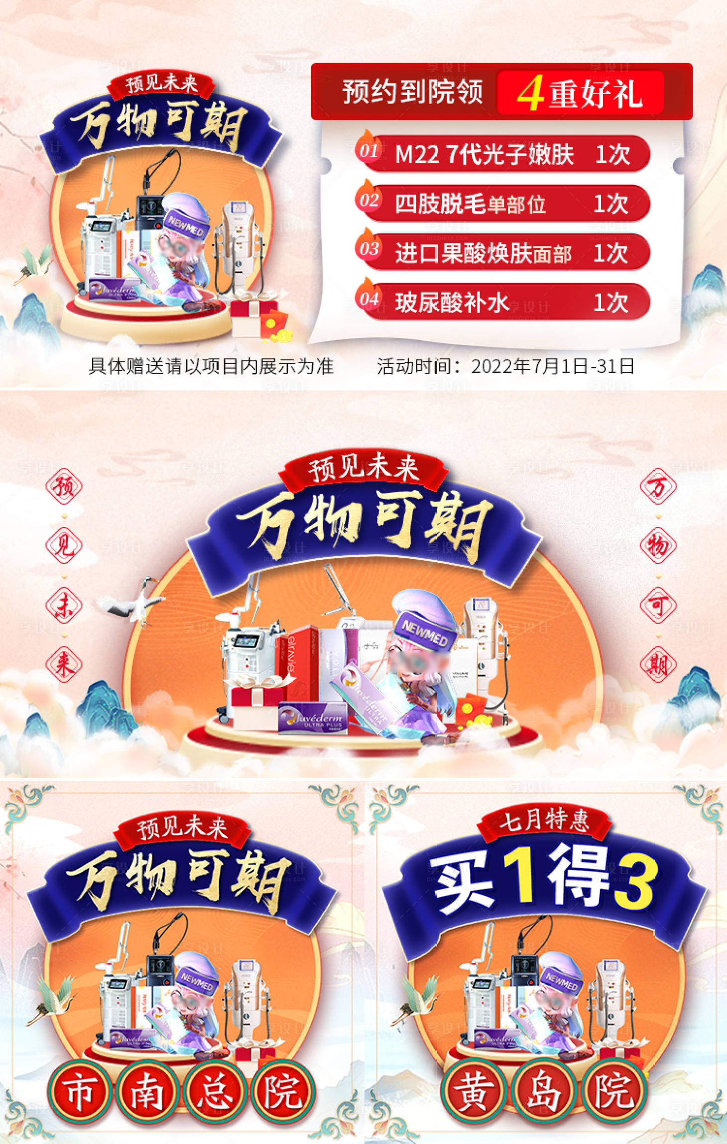 源文件下载【医美活动】编号：78650012345853114