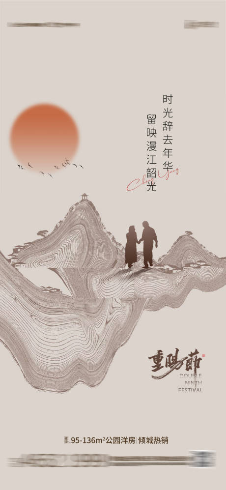 源文件下载【重阳节海报】编号：38130012100749652