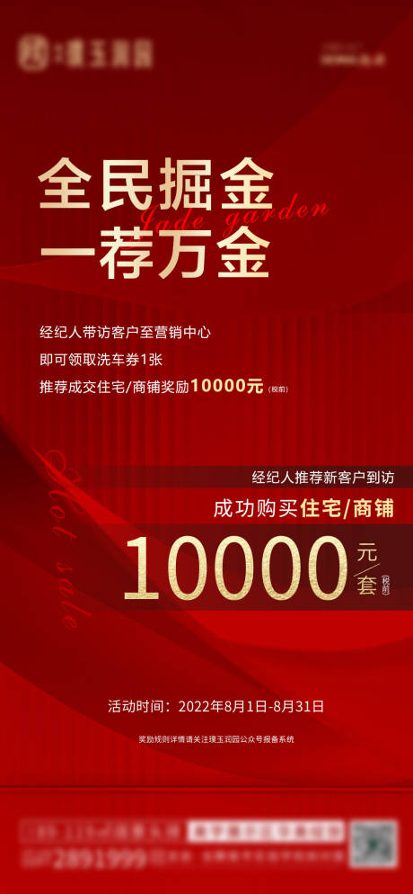 编号：20220922140759605【享设计】源文件下载-地产老带新全民经纪人海报