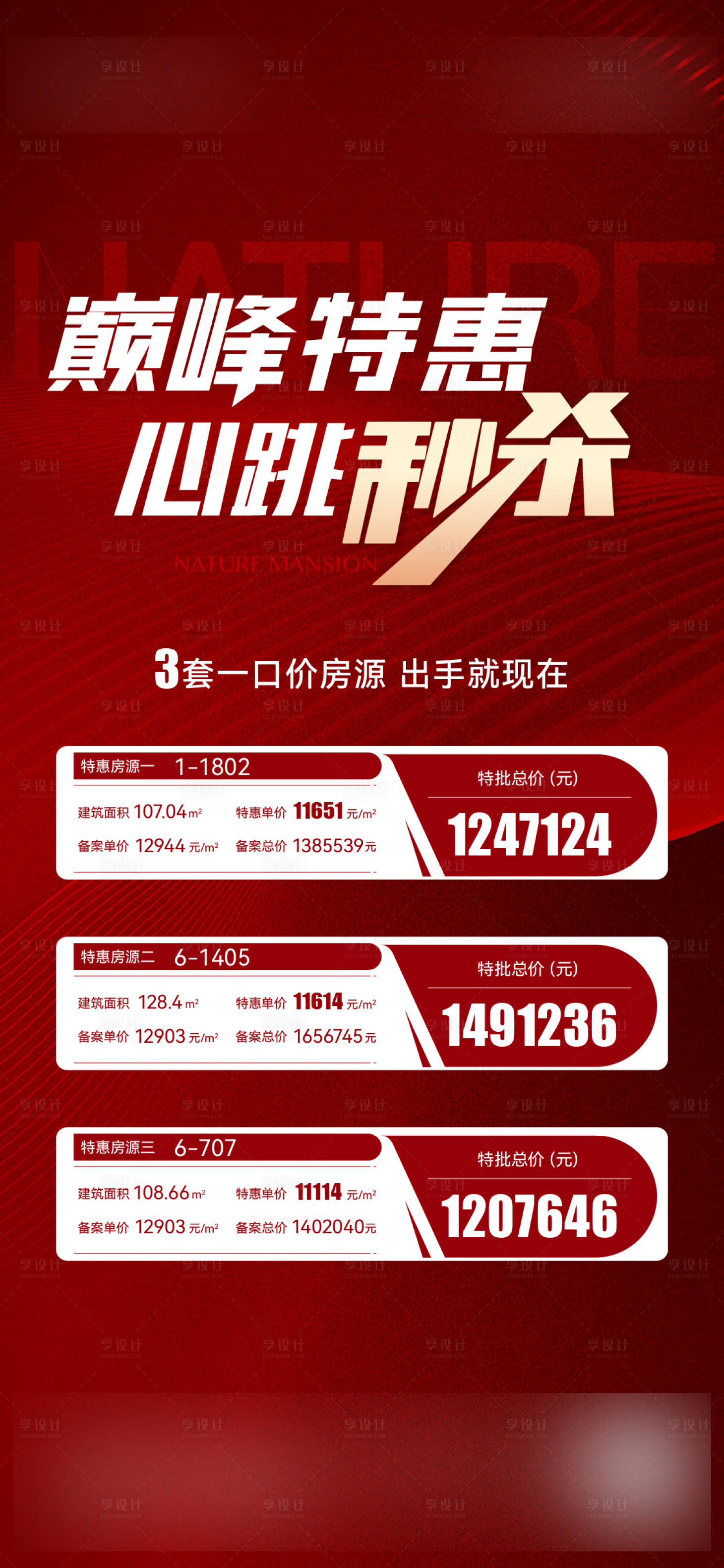 源文件下载【地产特价房海报】编号：27900012103884056