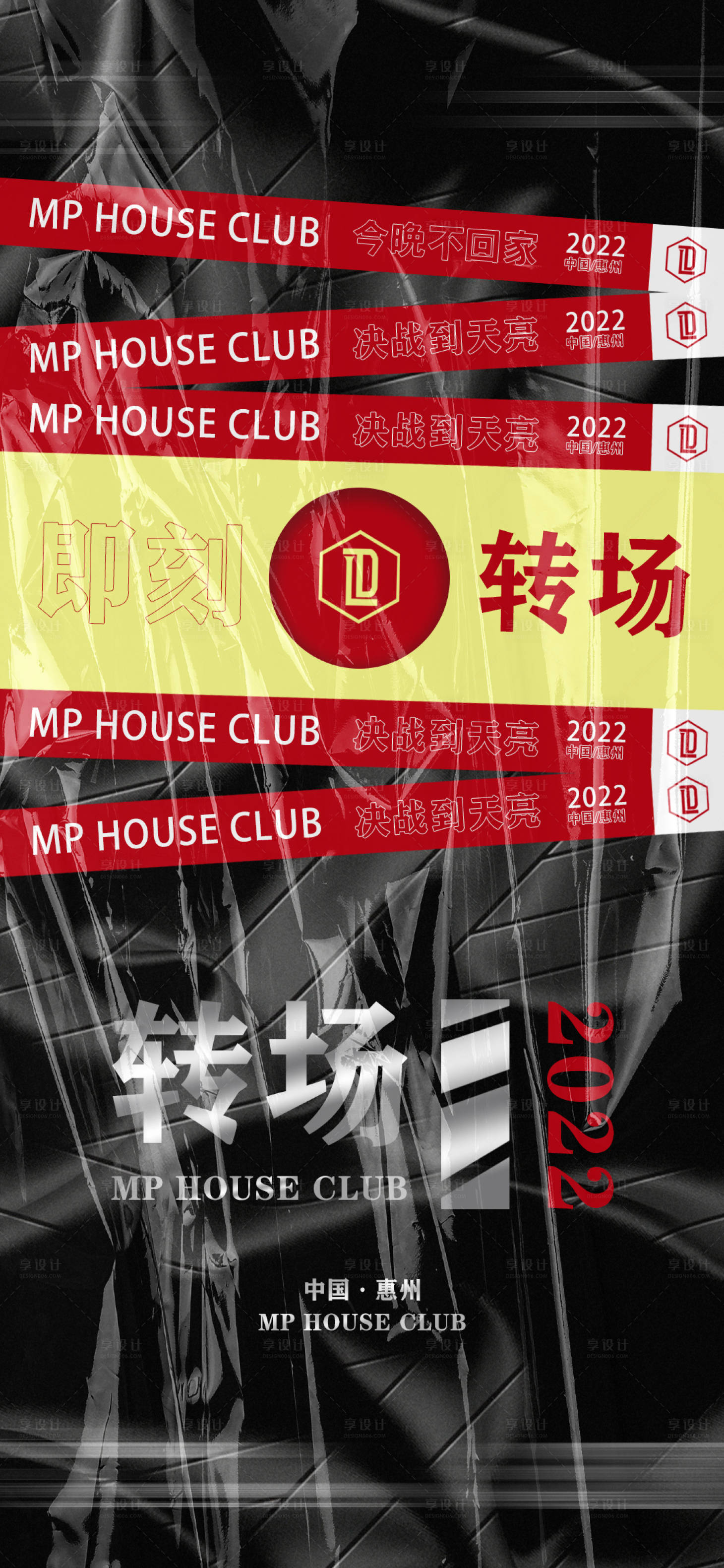 源文件下載【享設計】搜索編號：68570012465194332【酒吧轉場活動海報 】