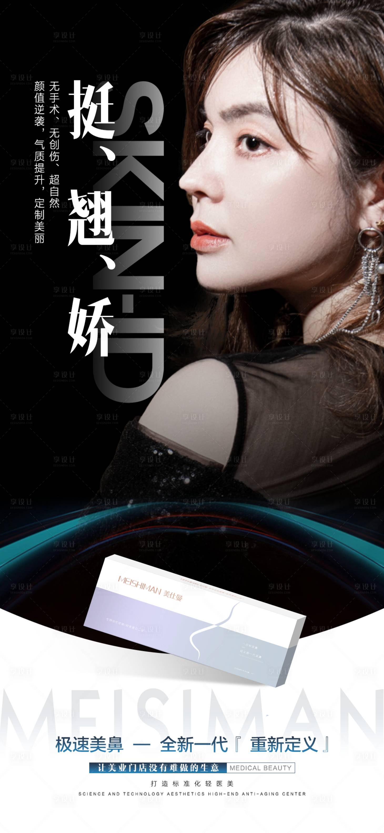 源文件下载【享设计】搜索编号：66560012189769567【医美产品海报】