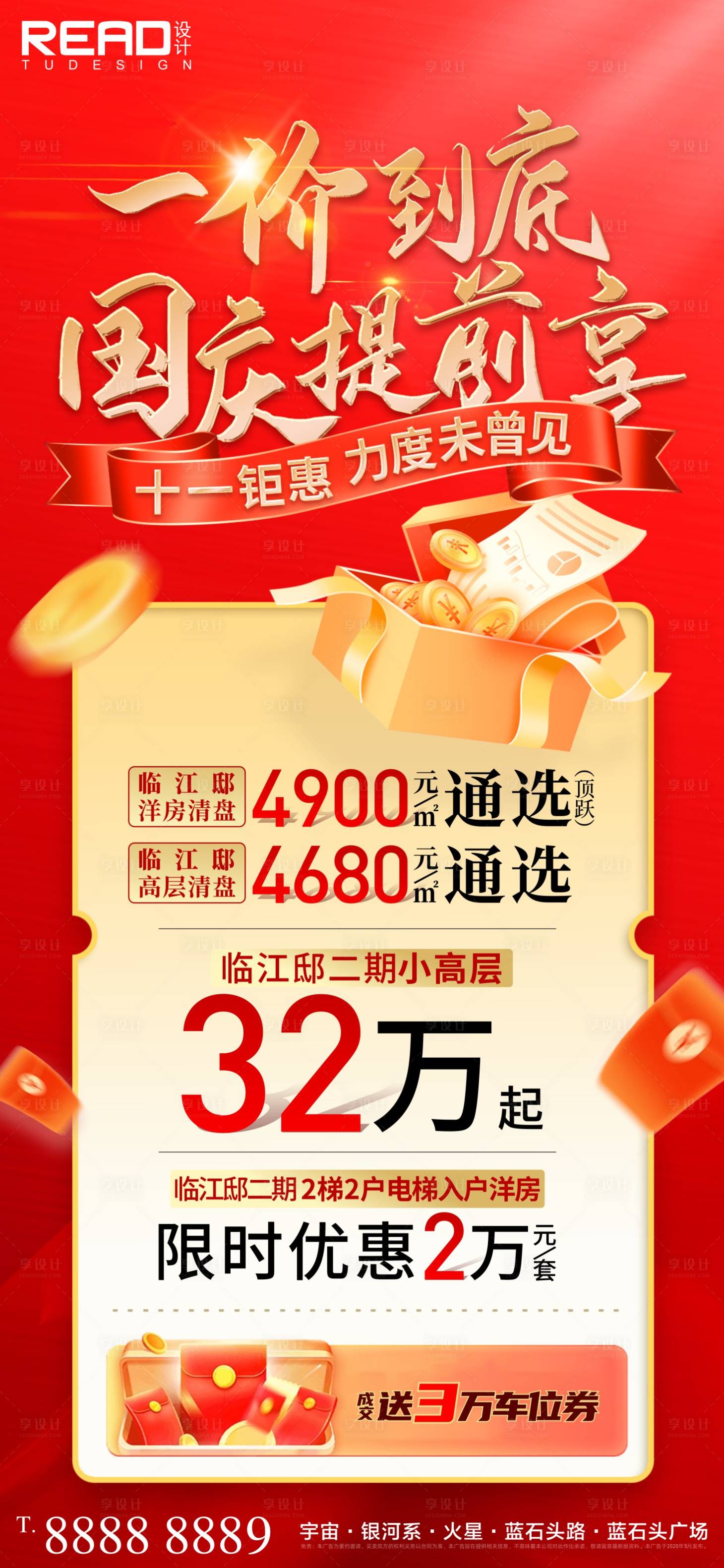 源文件下載【享設計】搜索編號：56560012392183821【國慶鉅惠四重禮限時優惠大禮包海報】