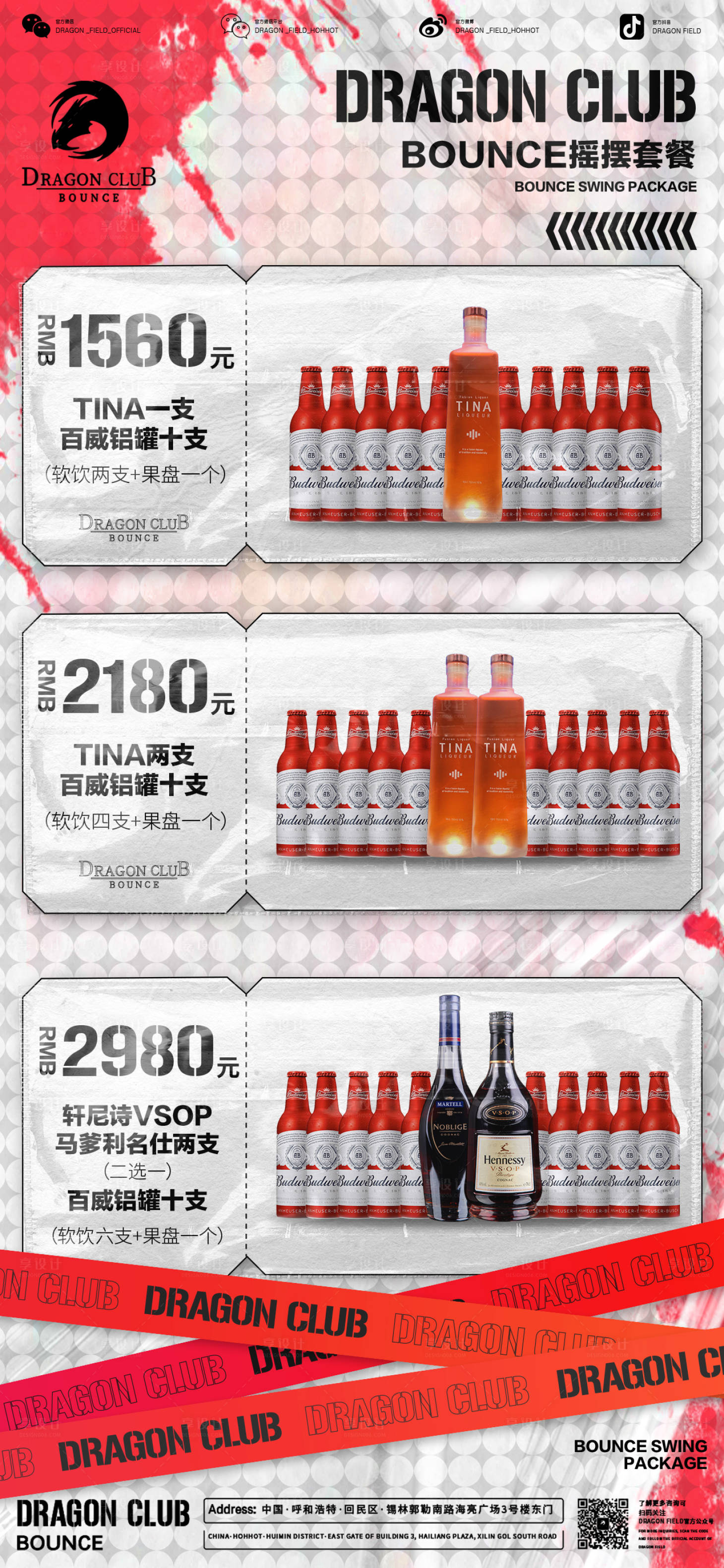 源文件下载【享设计】搜索编号：25460012436842394【酒吧充值海报】