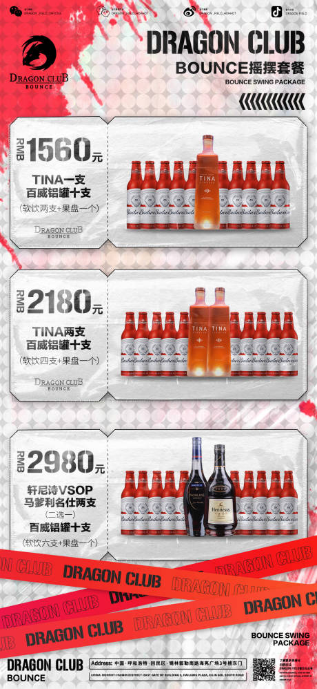 源文件下载【酒吧充值海报】编号：20220927143417987