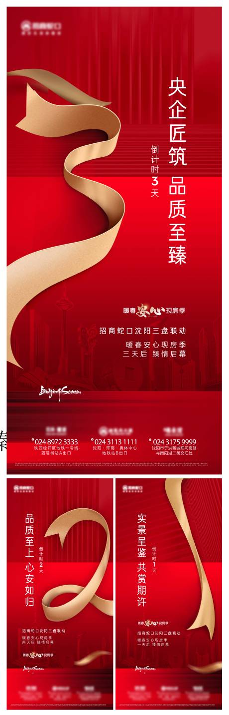 源文件下载【地产开盘倒计时海报】编号：26160012277805164