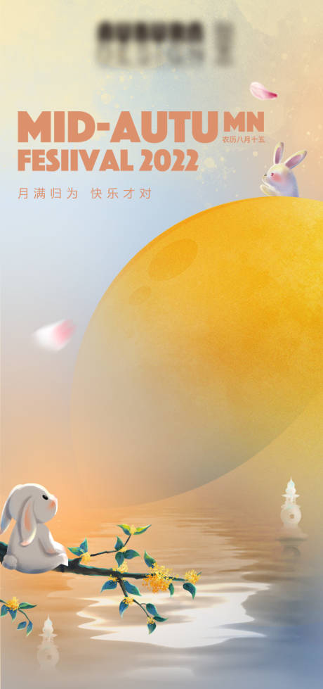 源文件下载【中秋节插画海报】编号：60570012124081080