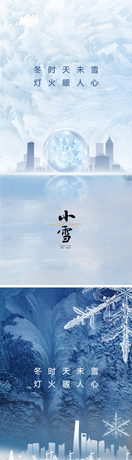 源文件下載【享設計】搜索編號：99360012324023089【小雪海報】