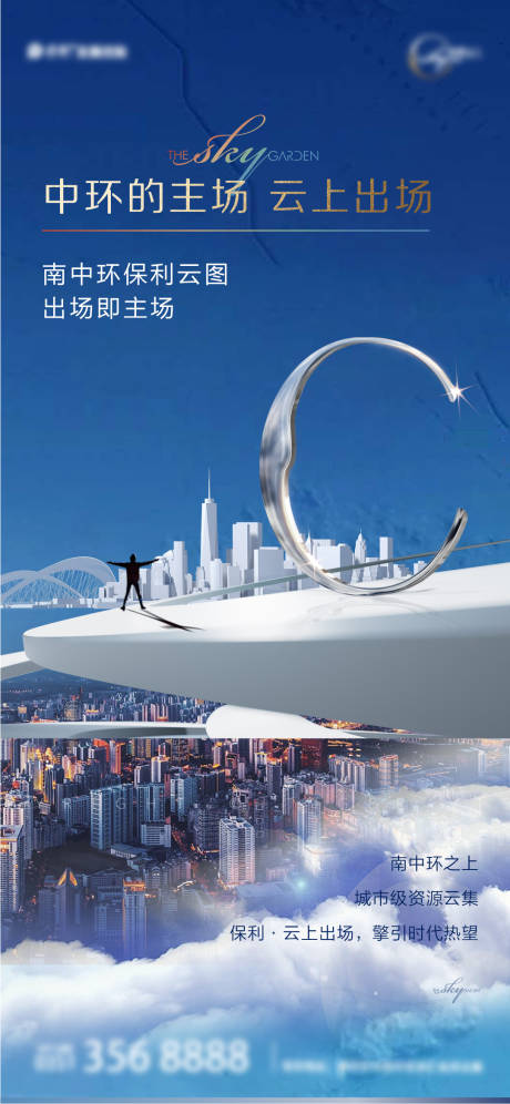 源文件下载【房地产云端品牌价值点海报】编号：58600012074053427