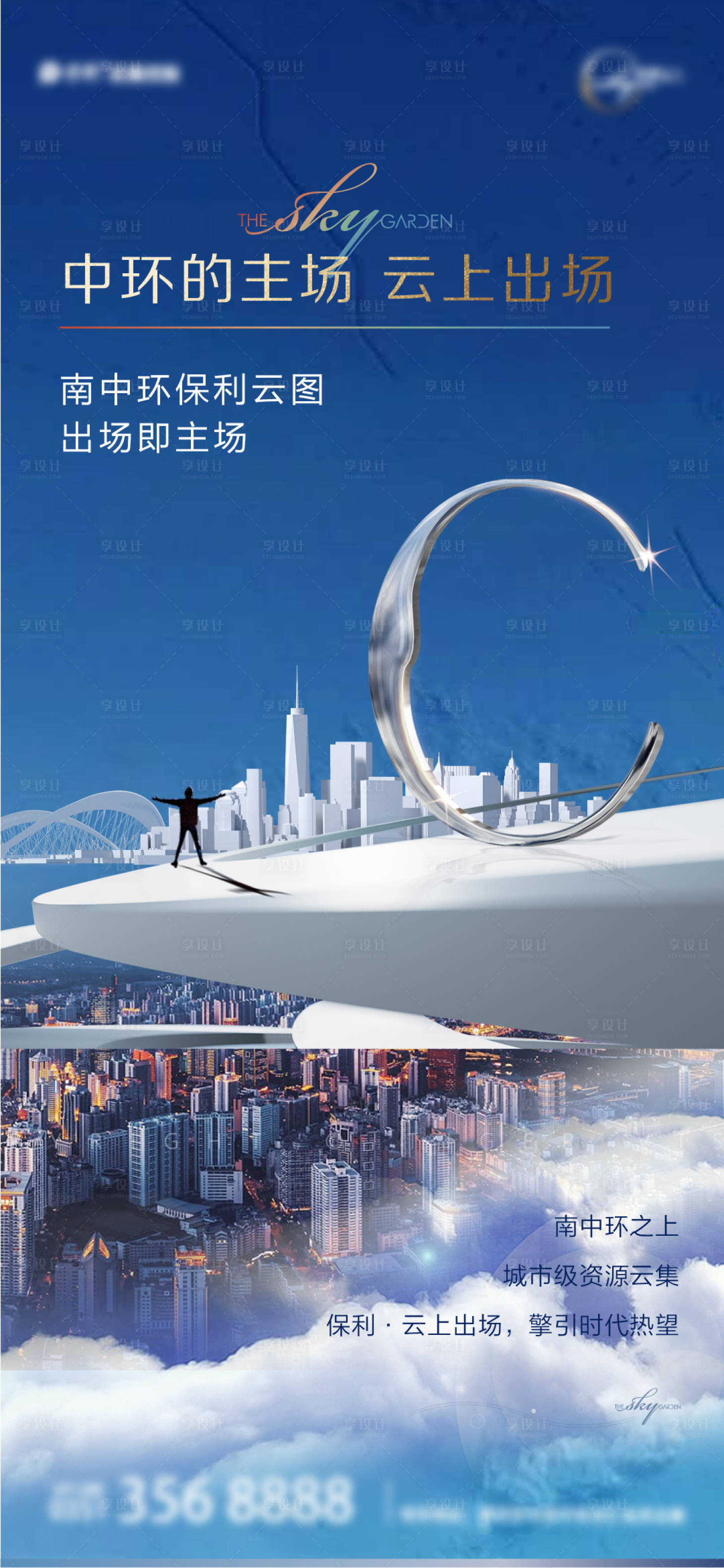 源文件下載【享設(shè)計】搜索編號：58600012074053427【房地產(chǎn)云端品牌價值點(diǎn)海報】