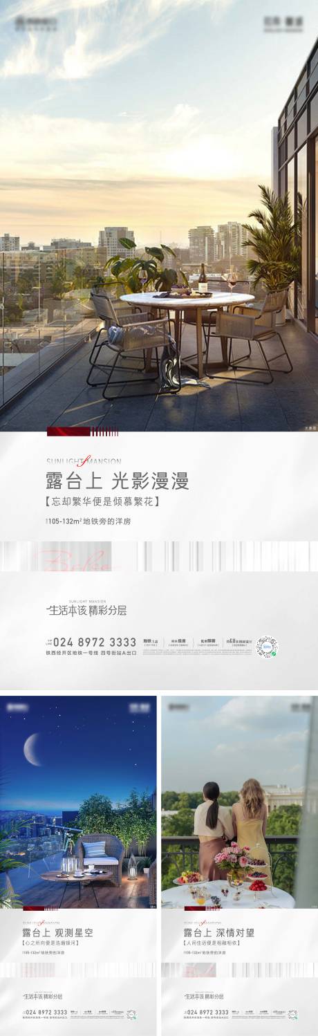 源文件下载【地产洋房价值点加推系列海报】编号：22480012277837233