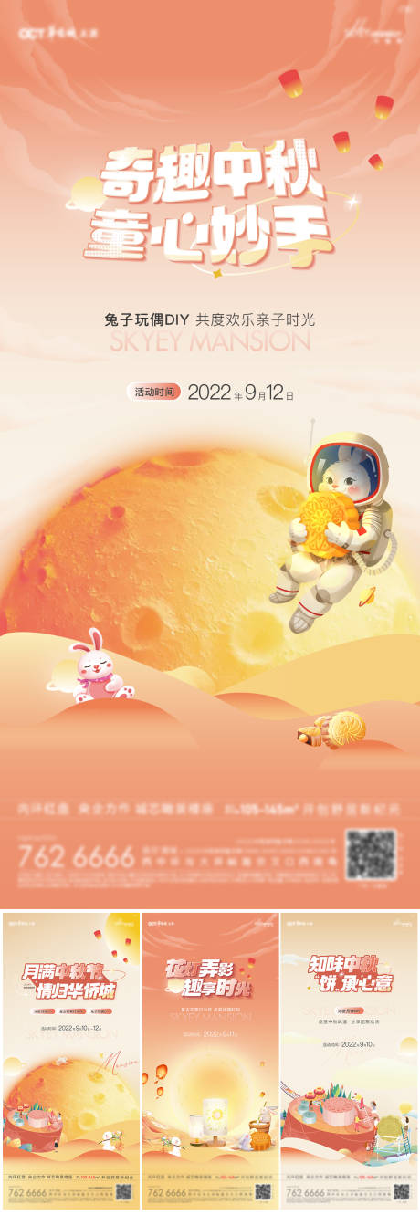 源文件下載【享設計】搜索編號：96680012410567168【地產中秋節活動】