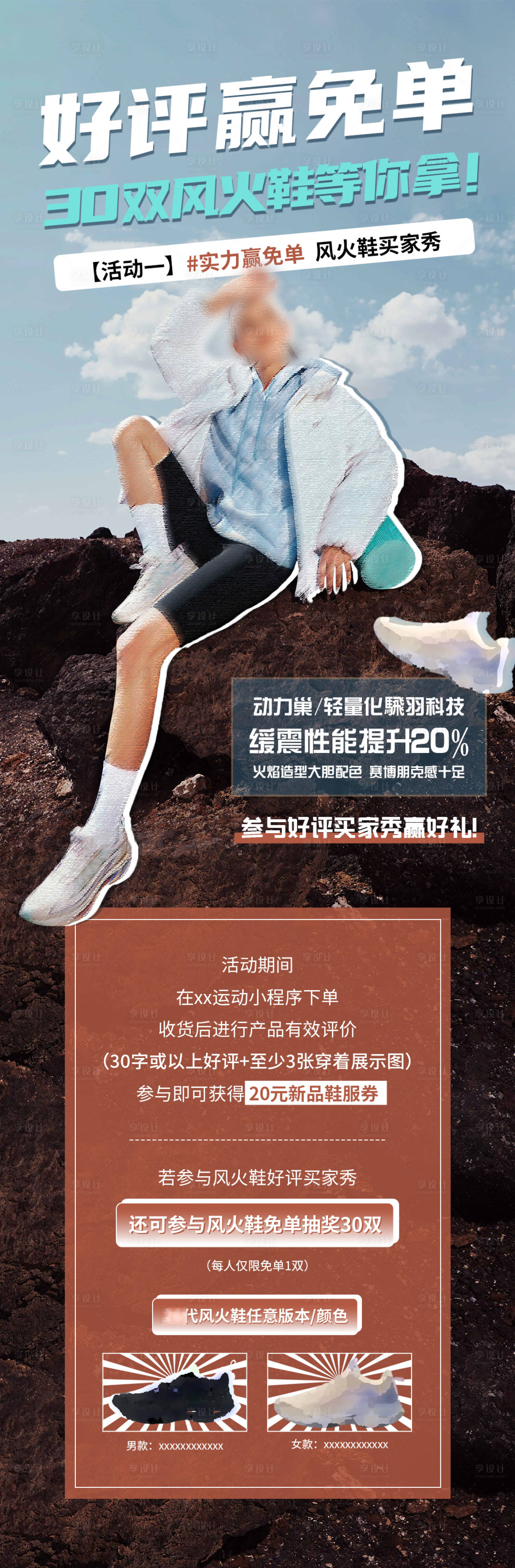 源文件下載【享設(shè)計(jì)】搜索編號(hào)：76020012499794751【電商好評(píng)長(zhǎng)圖海報(bào)】