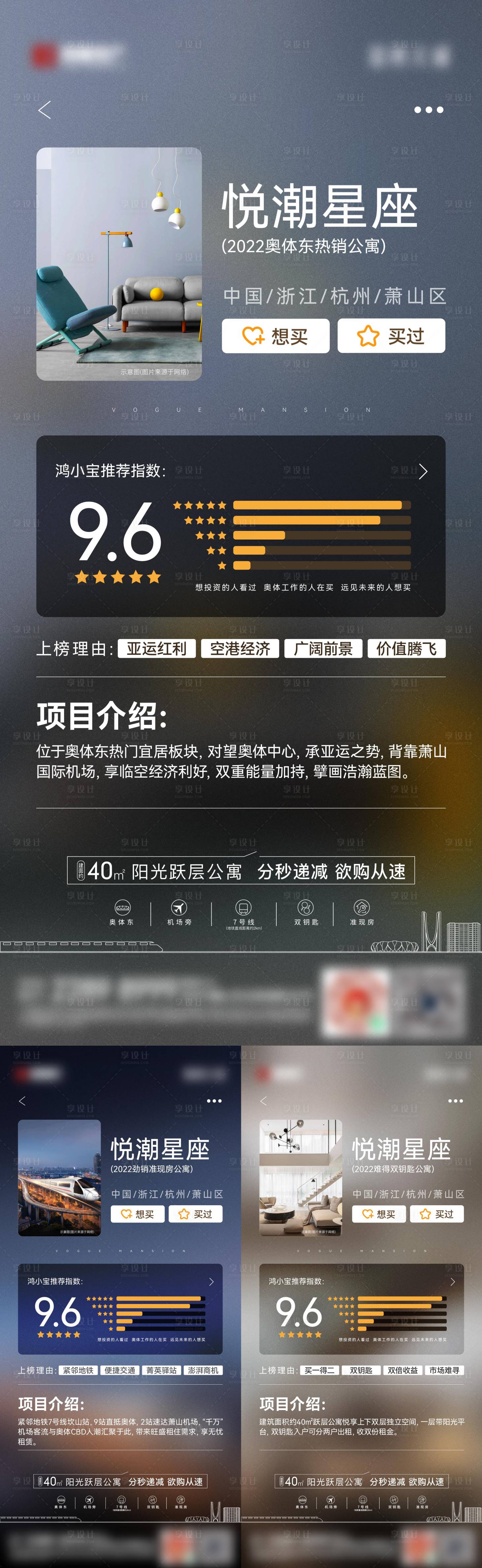 源文件下载【地产公寓豆瓣评分海报】编号：73450012364718115