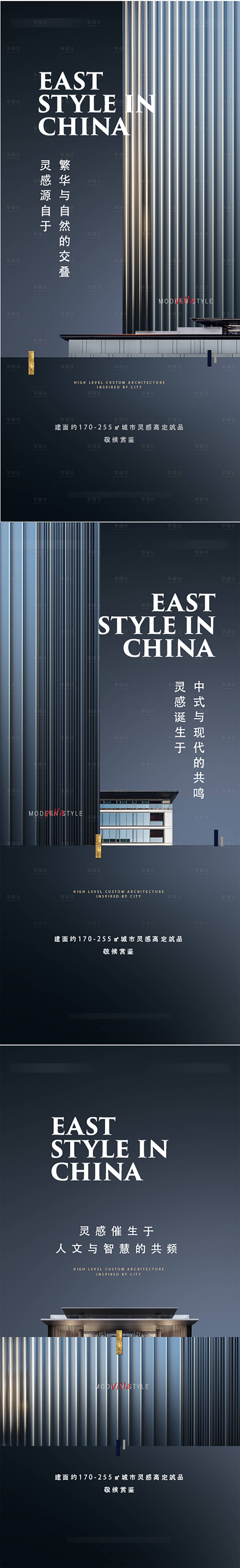 源文件下载【享设计】搜索编号：93790012209665499【地产高端大户合院别墅系列海报】