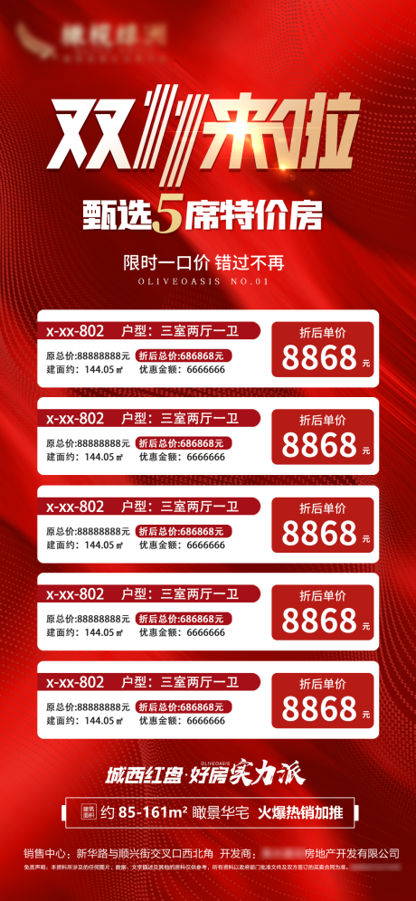 源文件下载【地产双十一特价房海报】编号：33300012388624412