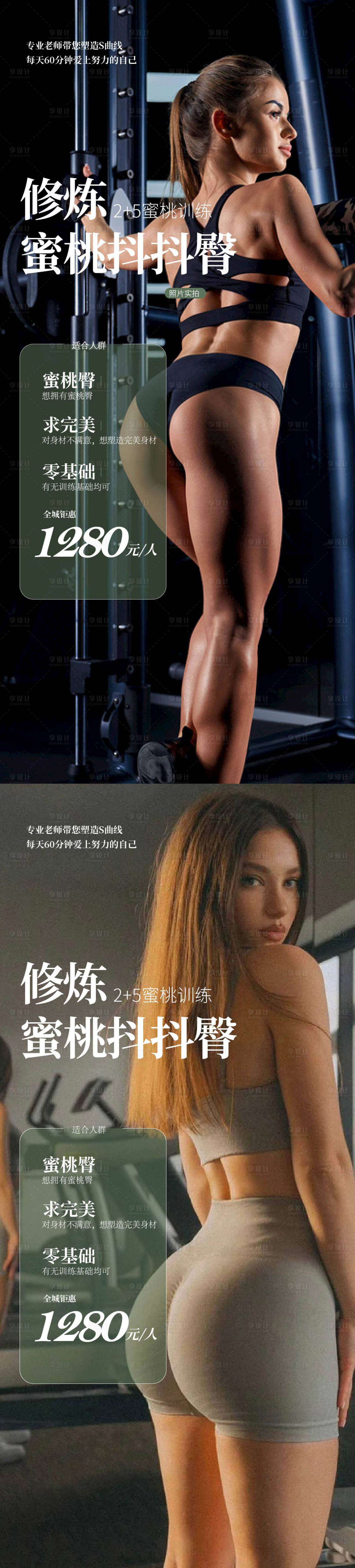 源文件下载【健身蜜桃臀海报】编号：77680012458651199