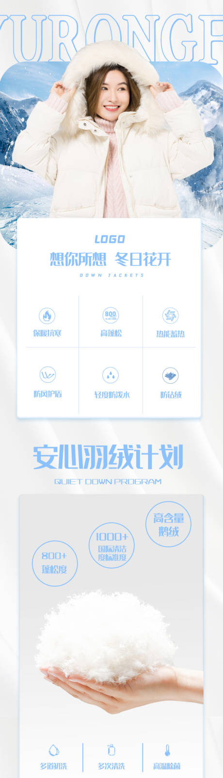 源文件下載【冬季羽絨服電商詳情頁面料科技服裝尺寸】編號：78470012367133406
