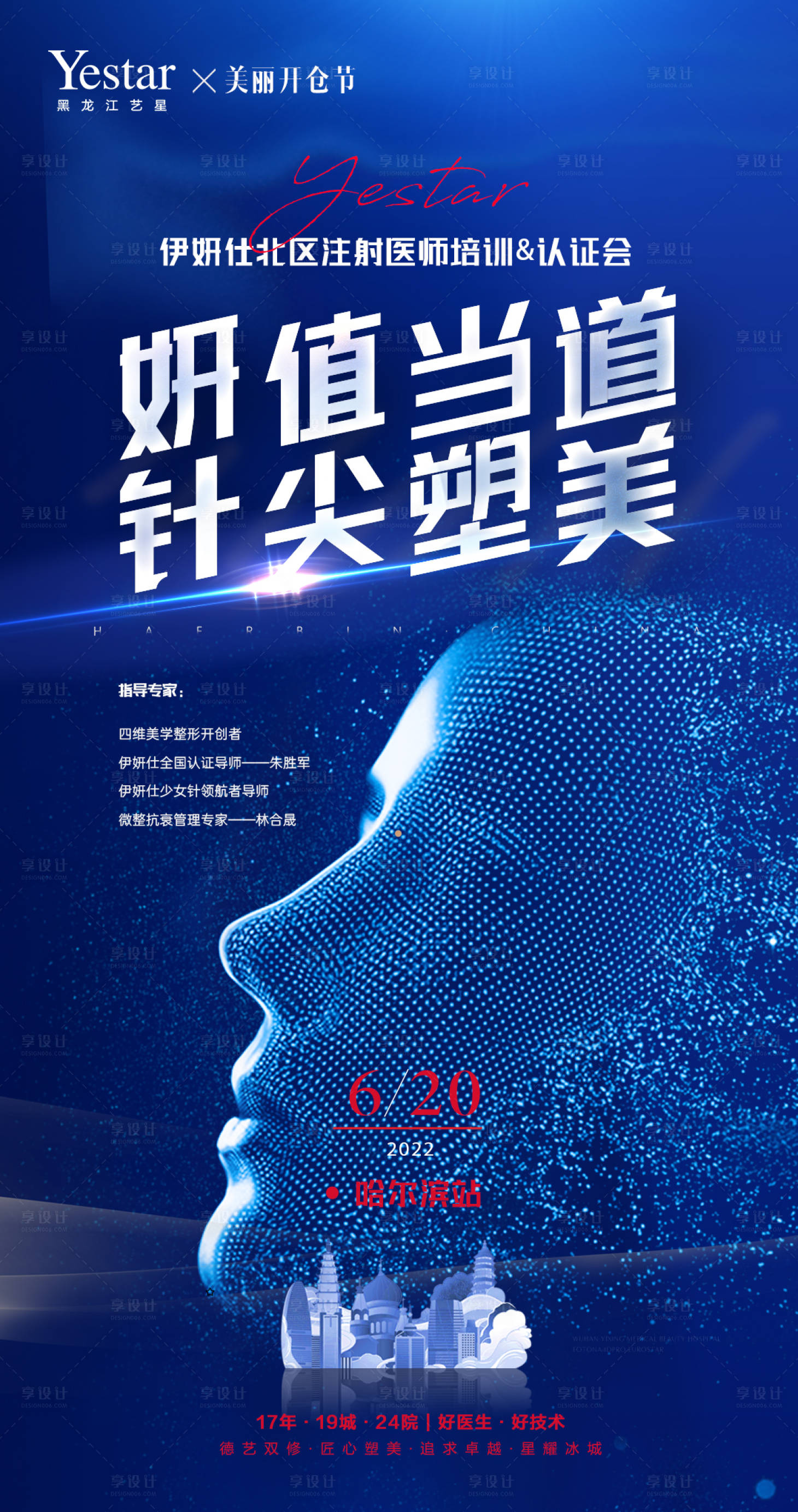 源文件下载【医美美容微整伊妍仕学术会议海报】编号：99150012248186719