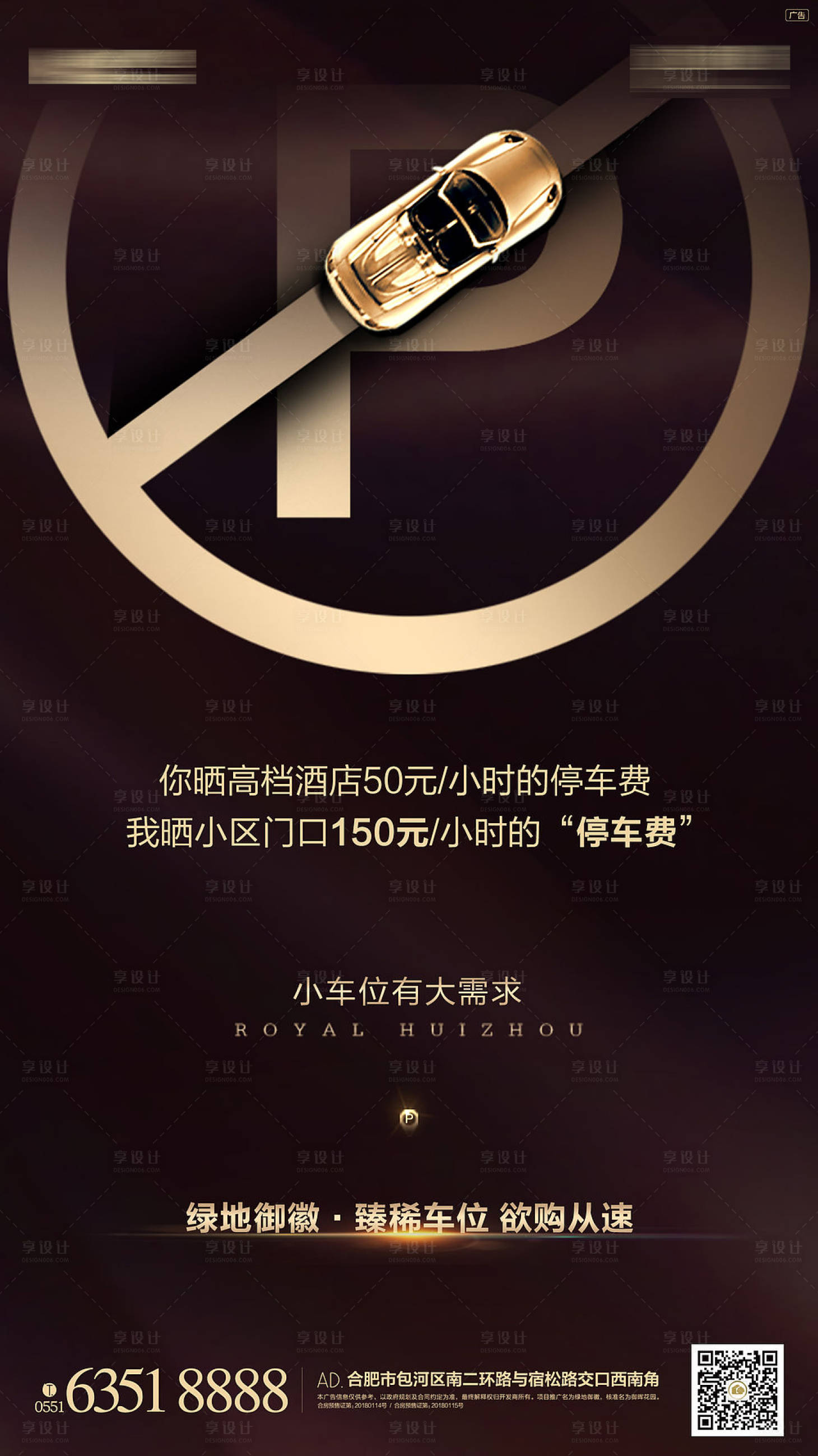 源文件下載【地產(chǎn)停車費(fèi)車位黑金海報】編號：75550012025636152