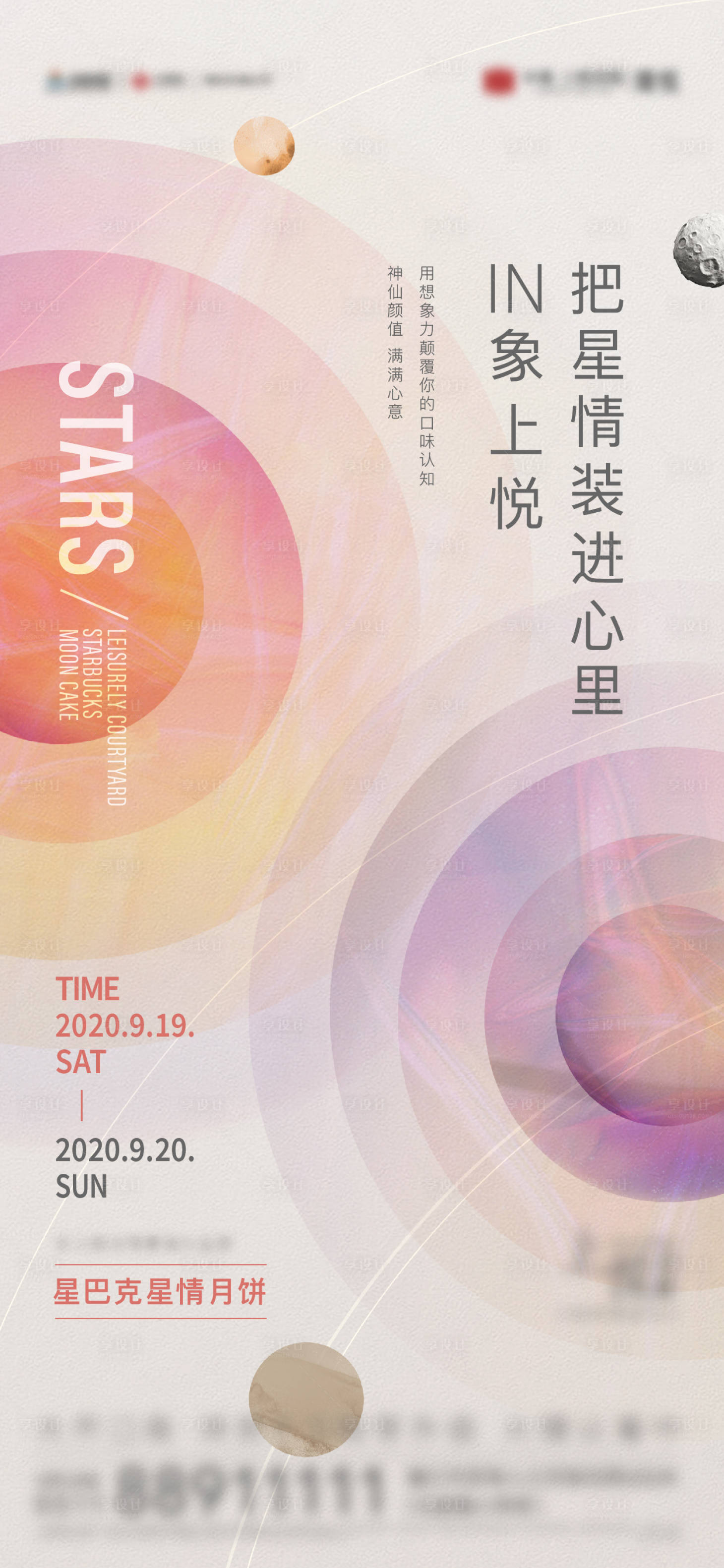 源文件下載【地產(chǎn)中秋月餅活動(dòng)海報(bào)】編號(hào)：30140012084723338