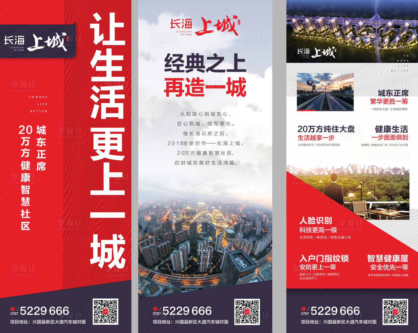 源文件下载【享设计】搜索编号：46960012243768918【地产价值点展架】