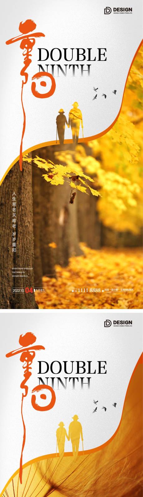 源文件下载【享设计】搜索编号：86530012397239256【重阳节海报】