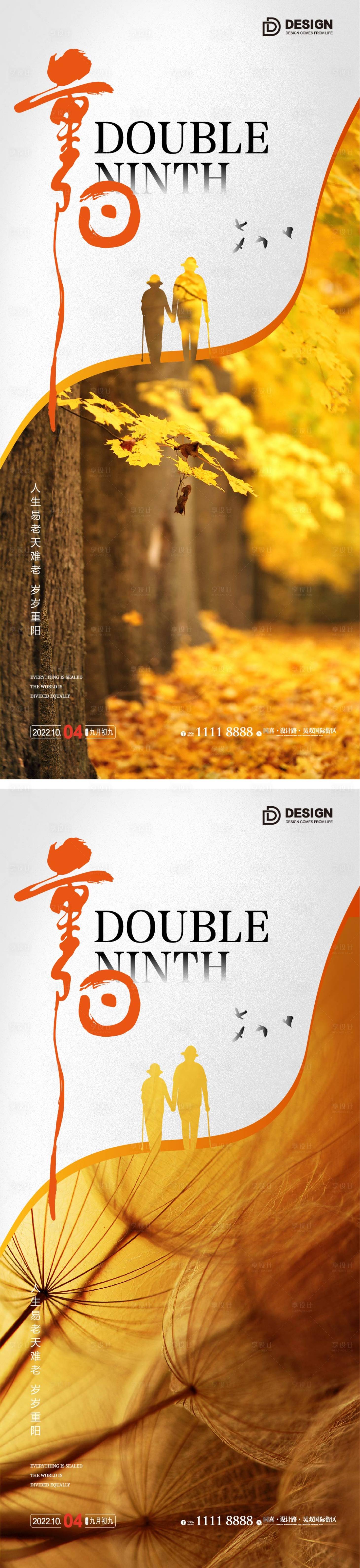源文件下载【享设计】搜索编号：86530012397239256【重阳节海报】